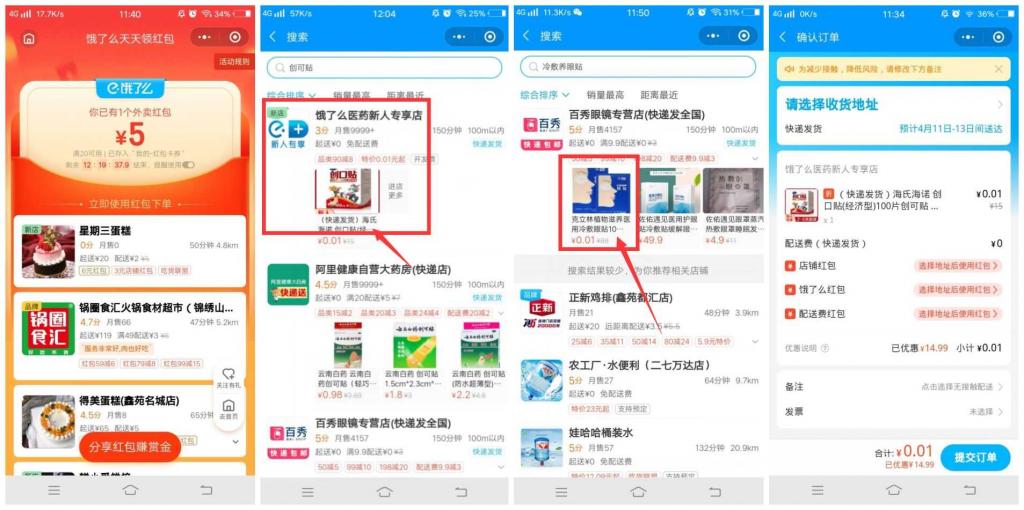 饿了么部分用户1分撸一盒创口贴 饿了么部分用户1分撸一盒创口贴