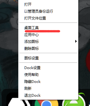 BitDock比特工具栏V1.9.4—简洁的桌面 BitDock比特工具栏V1.9.4—简洁的桌面