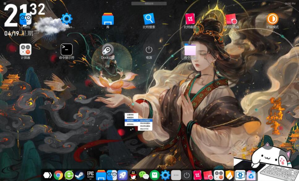 BitDock比特工具栏V1.9.4—简洁的桌面 BitDock比特工具栏V1.9.4—简洁的桌面