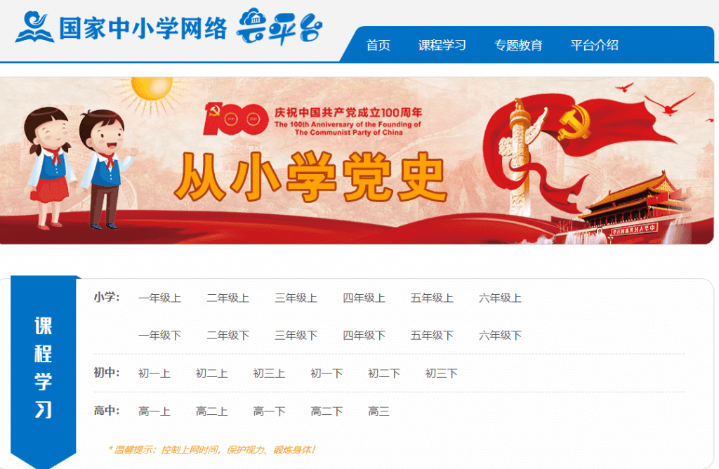 免费的中小学网课平台,国家教育部出品,收藏! 免费的中小学网课平台,国家教育部出品,收藏!