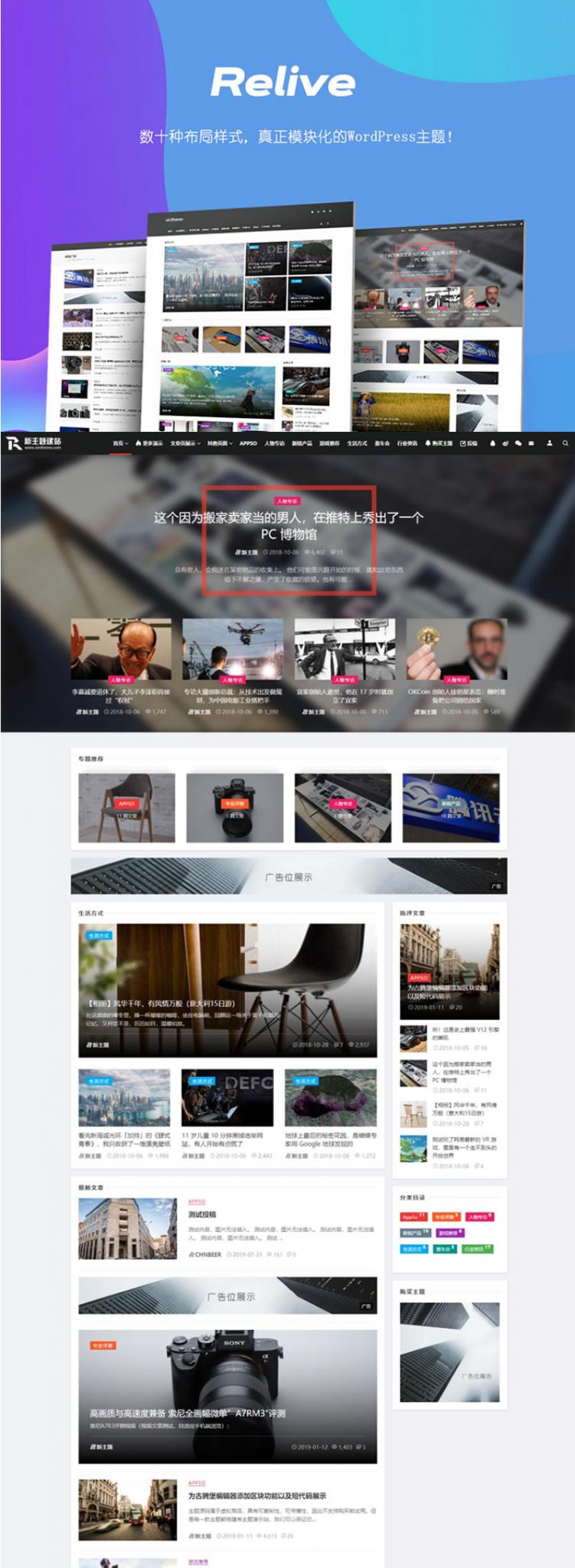 WordPress主题 Relive 3.1自媒体博客主题模板 WordPress主题 Relive 3.1自媒体博客主题模板
