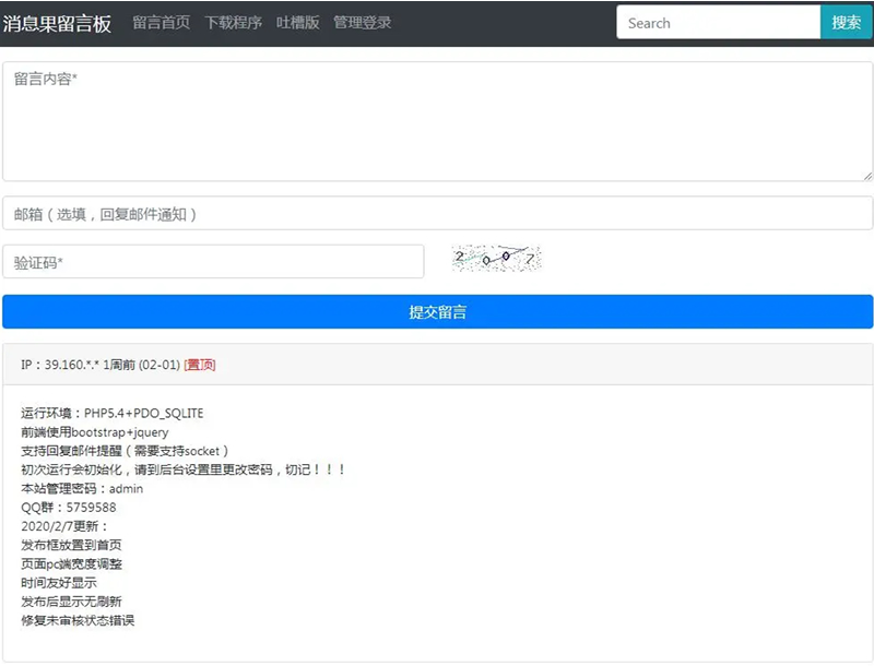 【消息果留言板 v1.2】支持回复邮件提醒+页面pc端宽度调整+时间友好显示 【消息果留言板 v1.2】支持回复邮件提醒+页面pc端宽度调整+时间友好显示