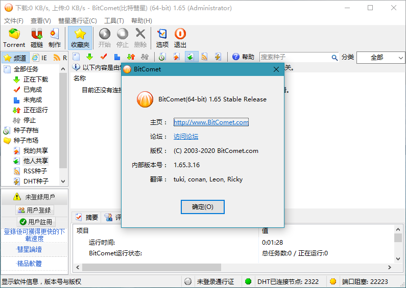 BitComet v1.77解锁豪华版 BitComet v1.77解锁豪华版