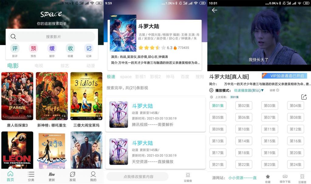 安卓太空影视v2.5.5绿化版-同城资源网