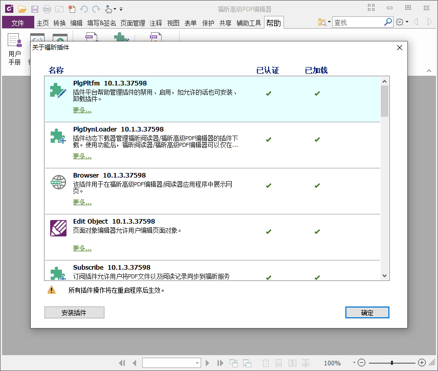 福昕PDF编辑器v10.1.4绿色版 福昕PDF编辑器v10.1.4绿色版