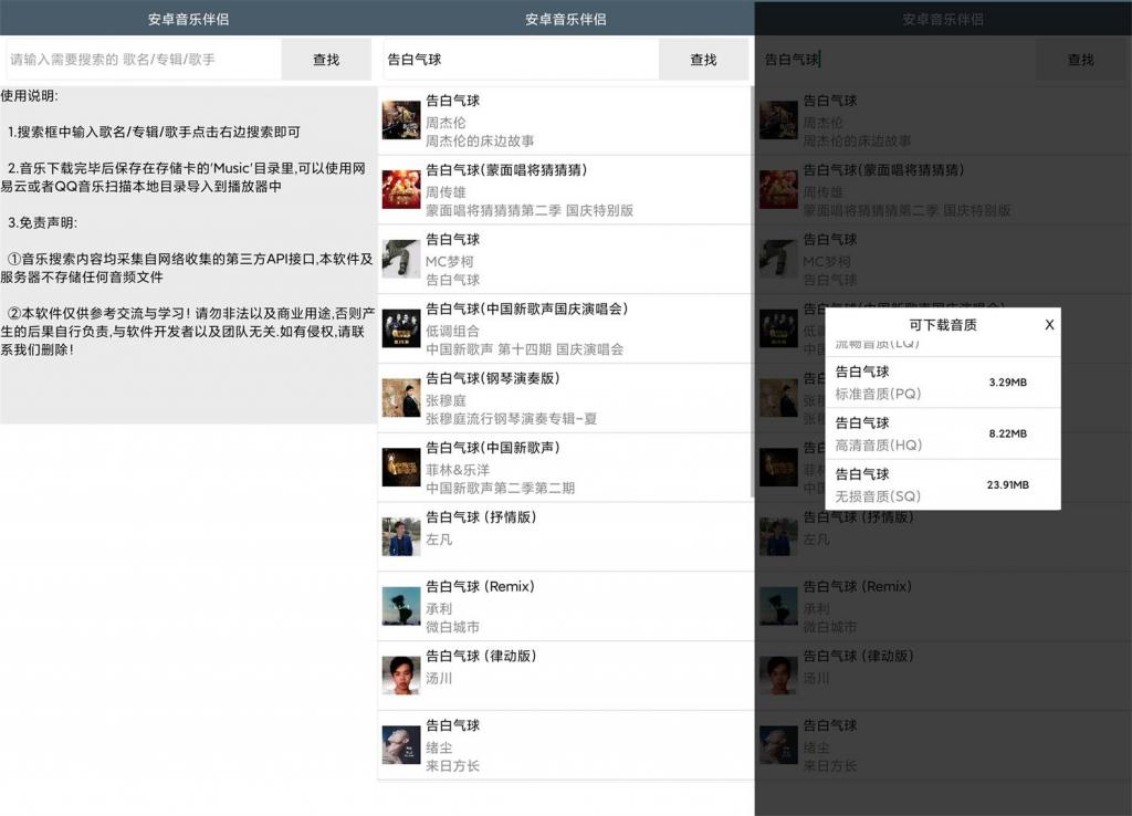 安卓音乐伴侣v4.0 无损下载-同城资源网