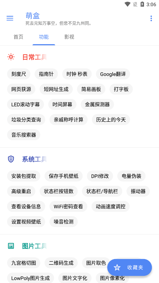 萌盒v1.1.0 多功能黑科技工具箱软件-同城资源网