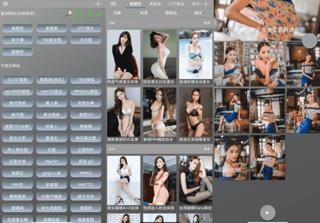 安卓图片爬虫v9.7绿化版 内置两百多个图源-同城资源网