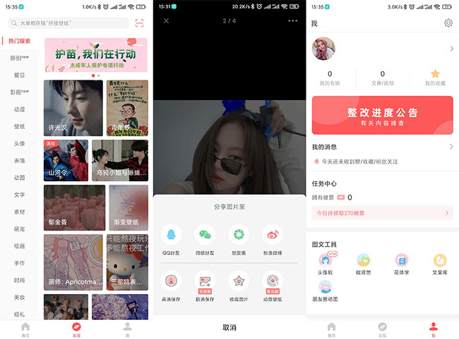 堆糖V7.10.5.1无限下载纯净无广告版下载-同城资源网