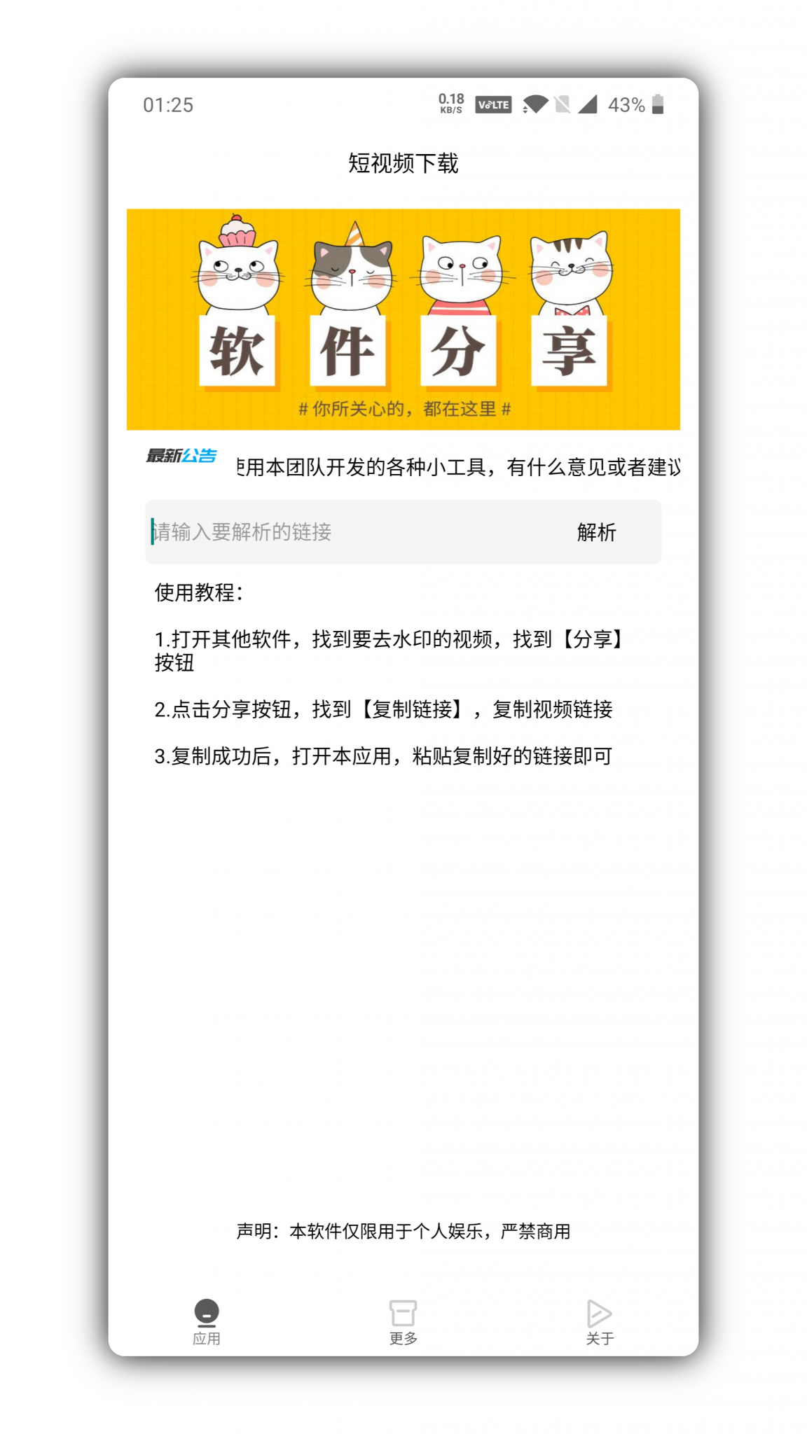 最新可用全网短视频无水印下载工具-同城资源网