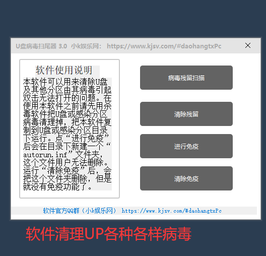 U盘病毒扫尾器 3.0软件绿色版-同城资源网