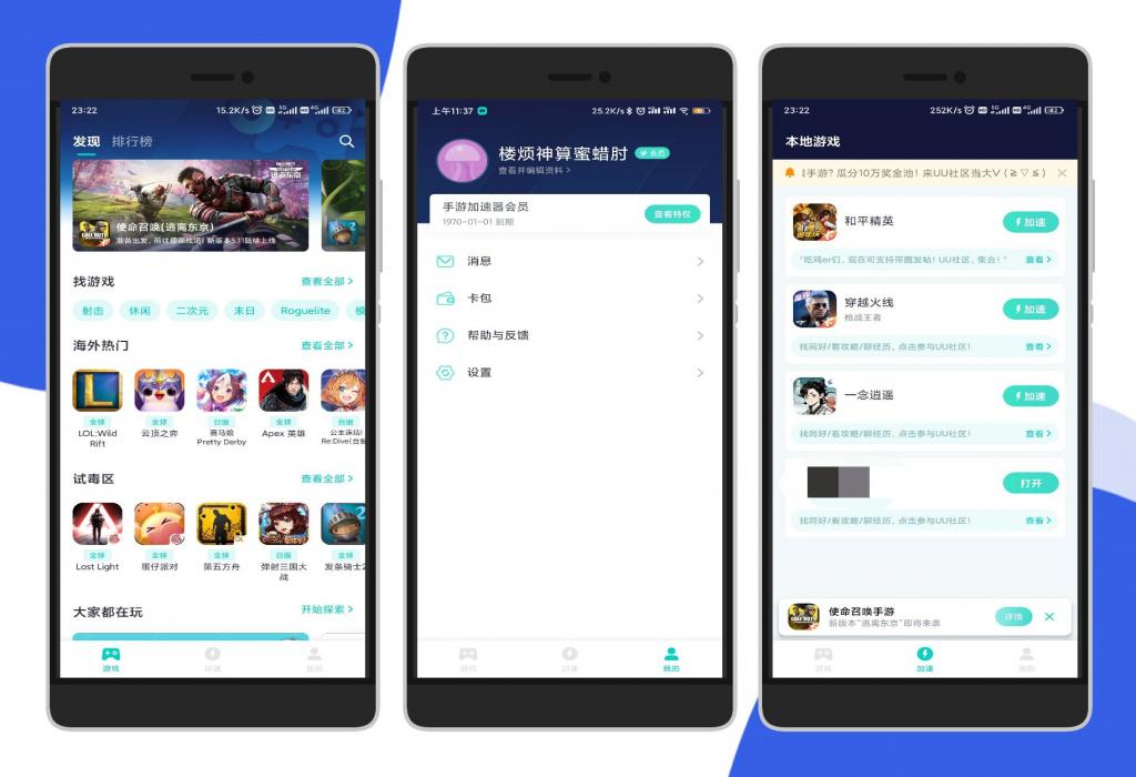 UU手游加速器解锁永久会员版-同城资源网