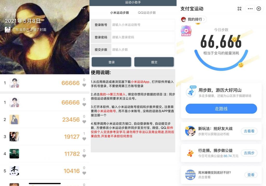 微信、QQ运动助手pro轻松拿第一-同城资源网