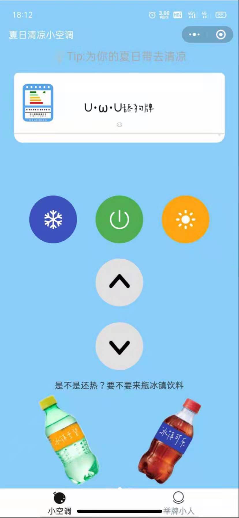 空调恶搞工具小程序版源码下载-同城资源网