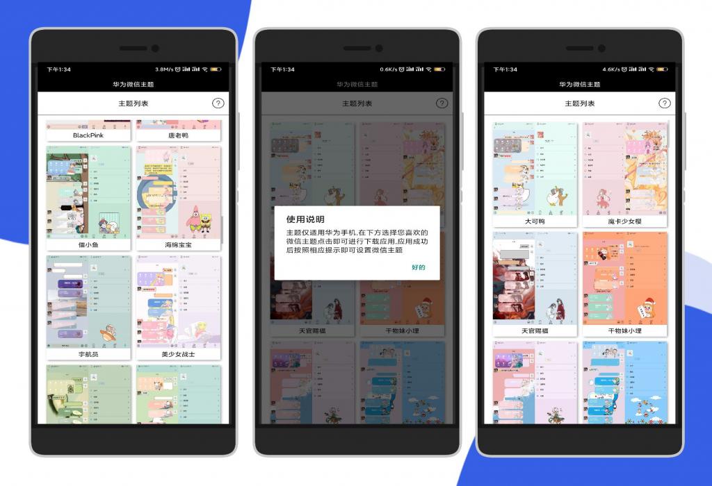 华为微信主题一键替换「内置超多好看的微信主题气泡风」-同城资源网