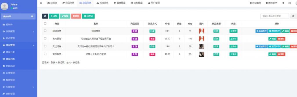 红盟云卡 -免费开源发卡系统 红盟云卡 -免费开源发卡系统