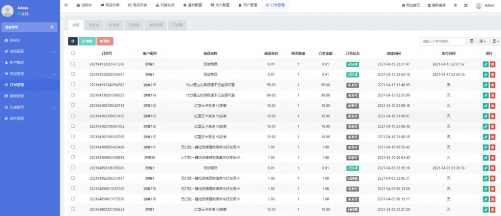 红盟云卡 -免费开源发卡系统 红盟云卡 -免费开源发卡系统
