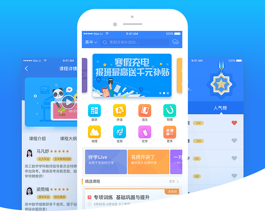 联邦雅思伴学教育_课程学习辅导系统_双端原生-同城资源网