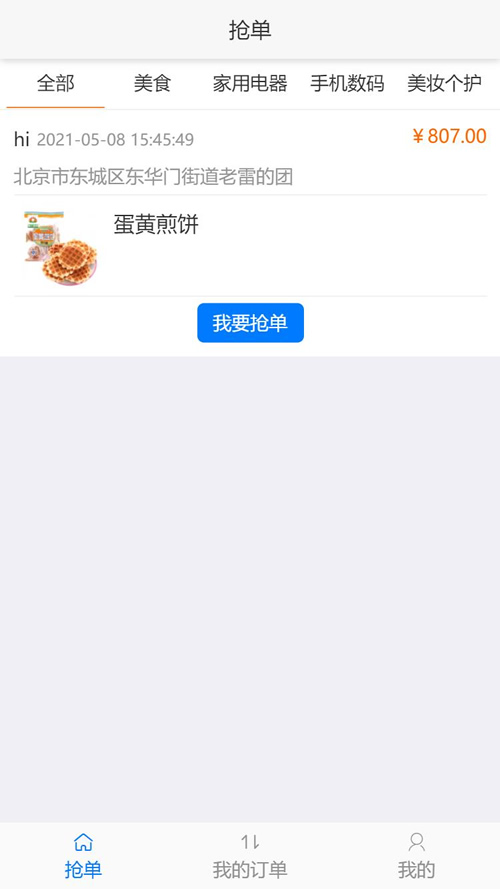 得推家政派单系统 v1.0 得推家政派单系统 v1.0