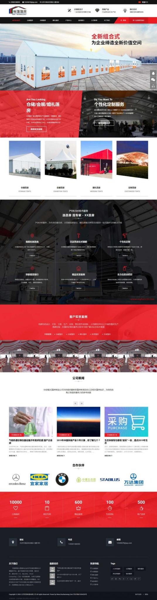 帐篷篷房建筑建材产品营销型网站源码 dedecms织梦模板 帐篷篷房建筑建材产品营销型网站源码 dedecms织梦模板