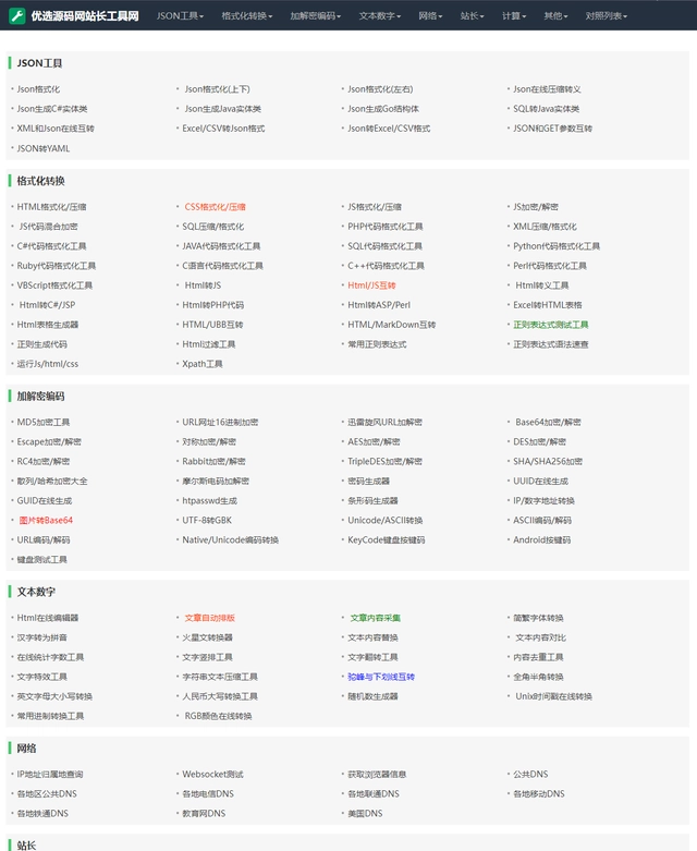 D1100 2023最新站长必备在线工具箱系统源码 含上百款工具 带后台版本 自适应模板 优化修复版-同城资源网