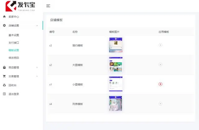 图片[5]-D1139 2023最新发卡宝 自动发卡系统源码 基于PHP的卡密寄售系统源码-同城资源网