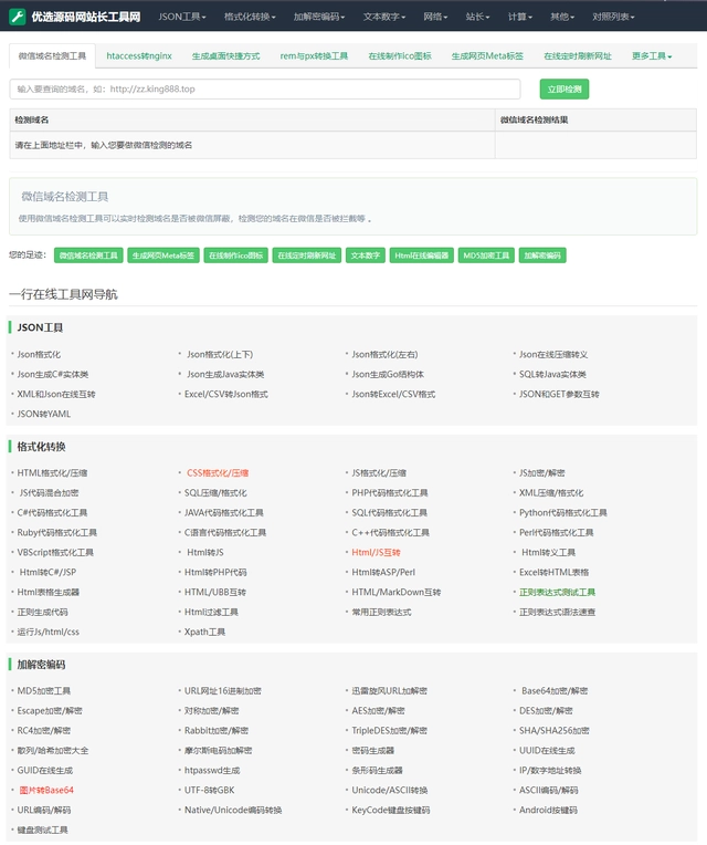 图片[3]-D1100 2023最新站长必备在线工具箱系统源码 含上百款工具 带后台版本 自适应模板 优化修复版-同城资源网